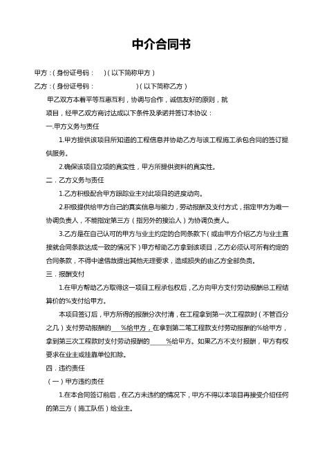 工程中介合同书范本