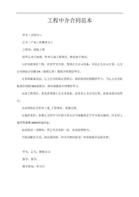 工程中介合同范本
