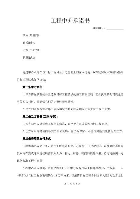 工程中介承诺书