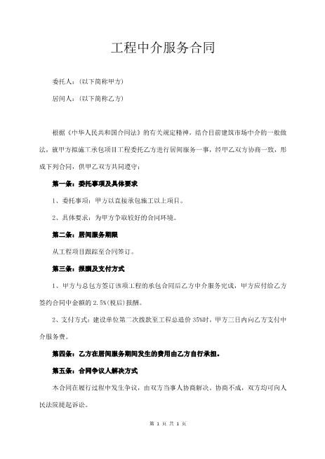 工程中介服务合同