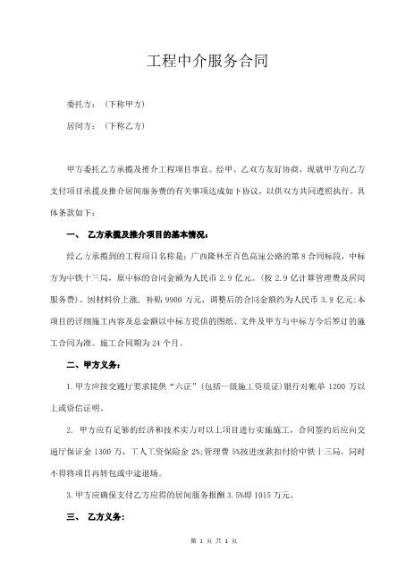 工程中介服务合同（经典版）