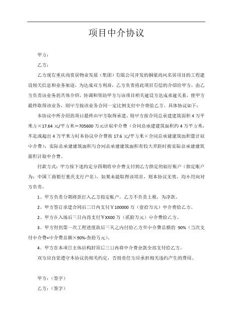 项目中介协议
