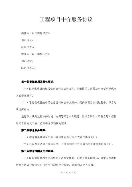 项目中介服务协议