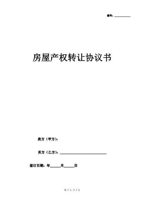 个人房屋转让协议书（宝贝封面）