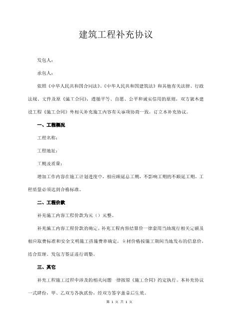 建筑工程补充协议简版