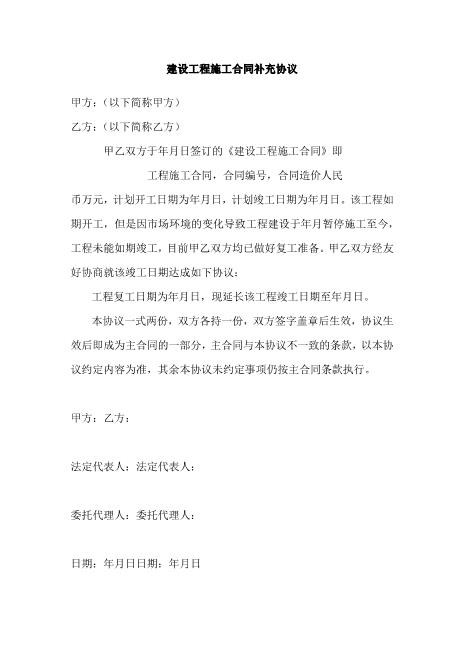 建设工程施工合同延期补充协议