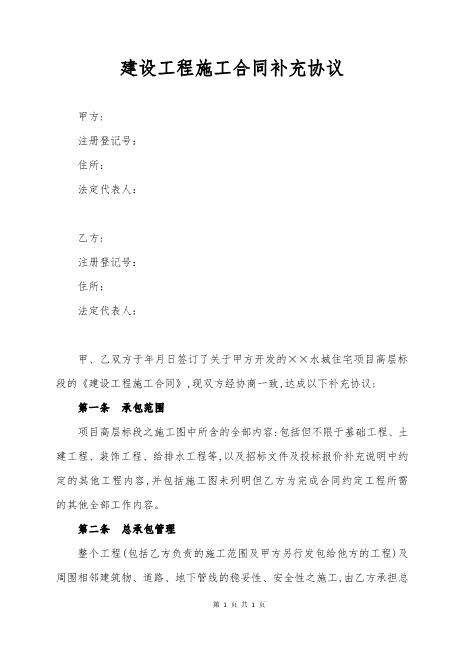 建设工程施工合同补充协议