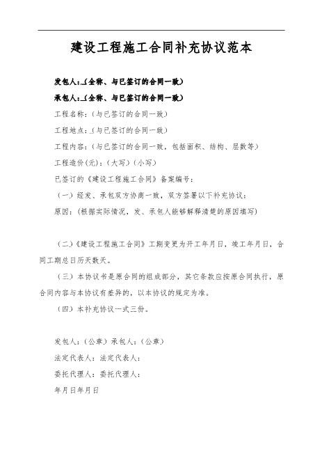 建设工程施工合同补充协议范本