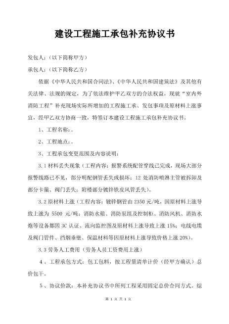 建设工程施工承包补充协议书