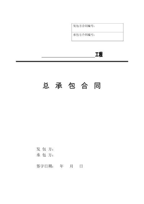 光伏EPC总承包合同（36P）