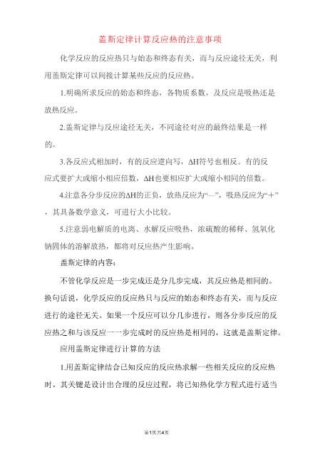 高三化学盖斯定律计算技巧口诀