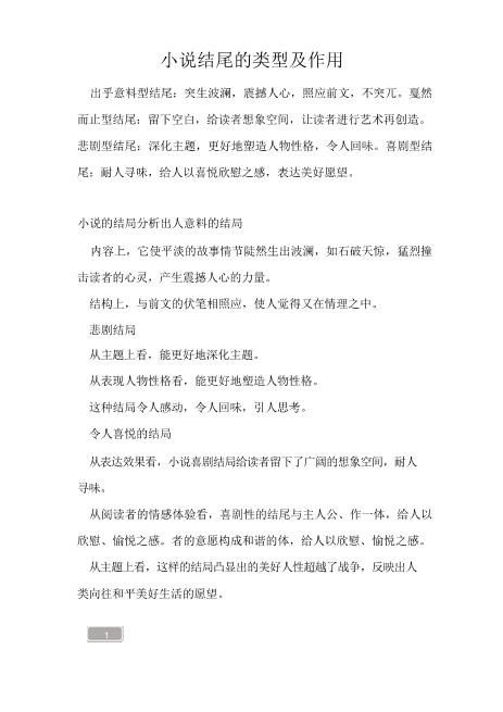 高三复习-小说结尾的类型及作用