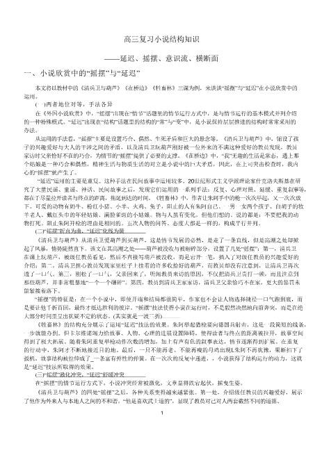 高三复习小说结构知识——延迟、摇摆、意识流、横断面