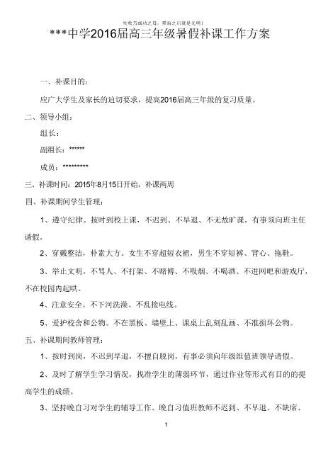 高三年级暑假补课工作方案