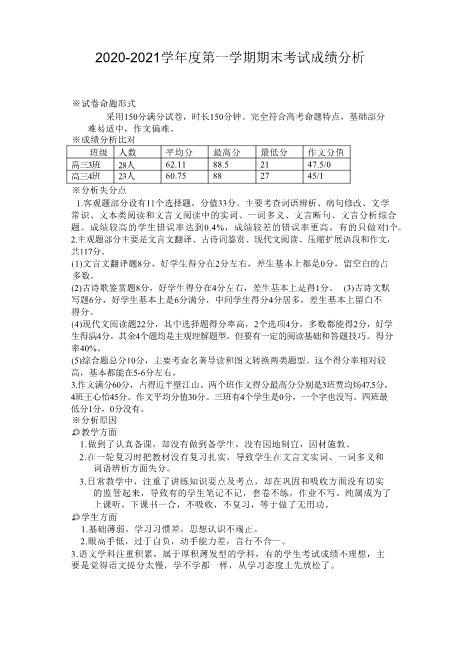 高三期末考试成绩分析