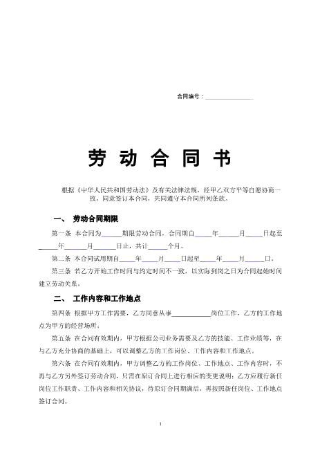 12员工劳动合同范本