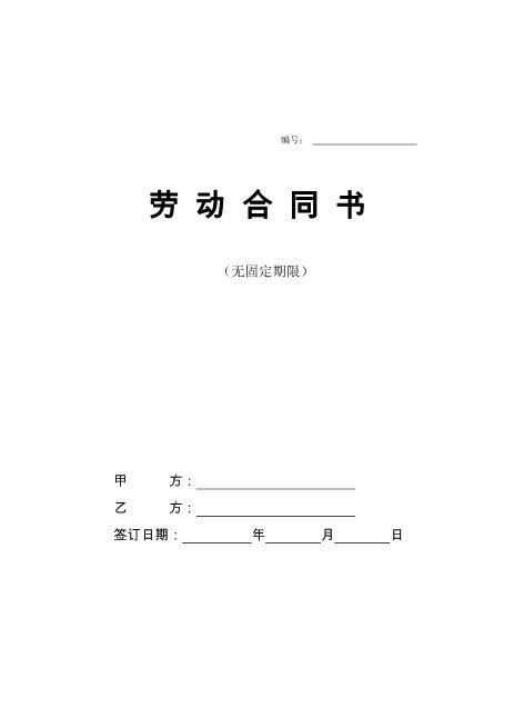 13年薪制劳动合同(范本)