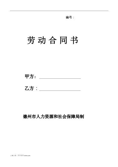 17德州市劳动合同书范本