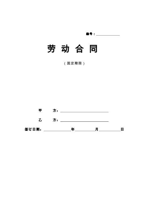 20劳动合同范本(律师提供)