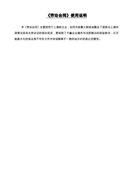 23劳动合同范本(上海版)