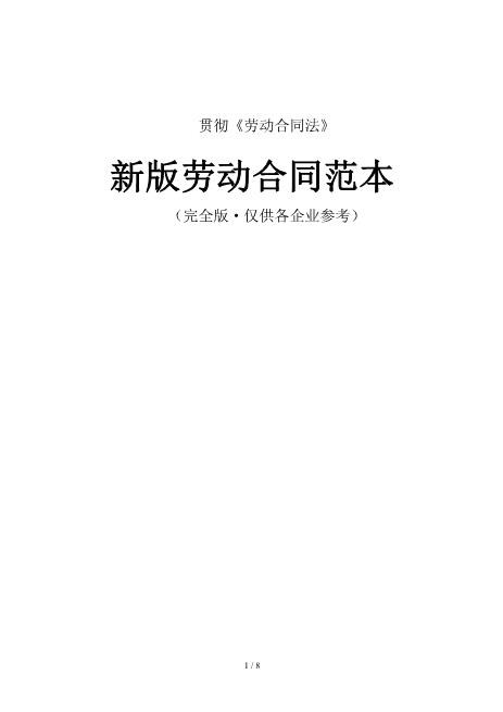 24劳动合同法解析手册——劳动合同示范本