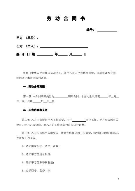26《劳动合同书》范本下载