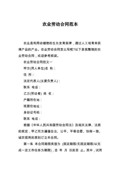 27农业劳动合同范本