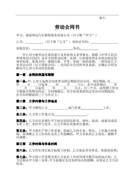28劳动合同(第二版)适合新劳动法