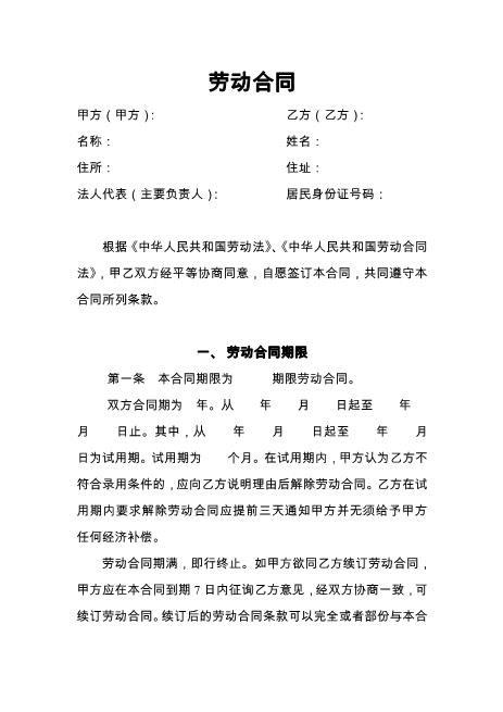 29大润发劳动合同范本