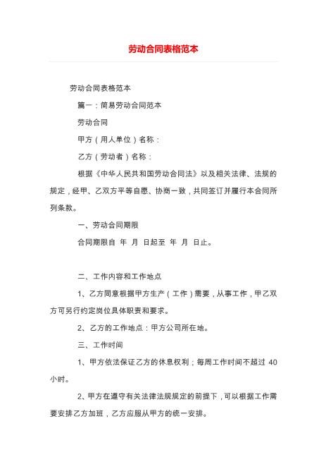 30劳动合同表格范本