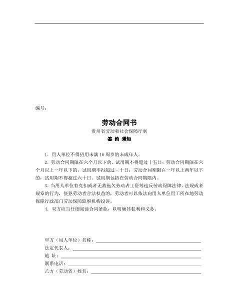 34劳动合同书范本--农民工