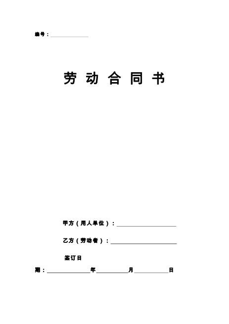35海南劳动合同范本