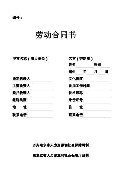 36劳动合同书填报范本