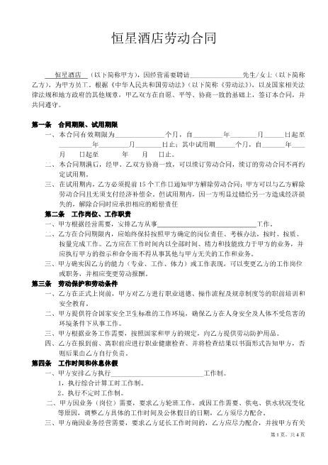 38酒店劳动合同范本