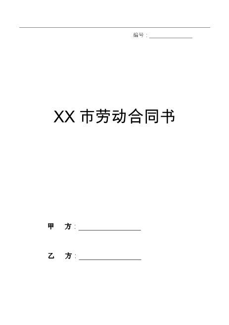 3最新劳动合同书范本