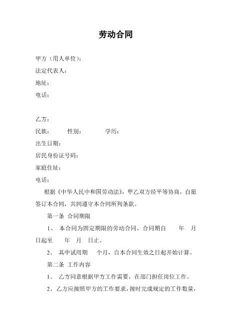 41物业公司劳动合同范本