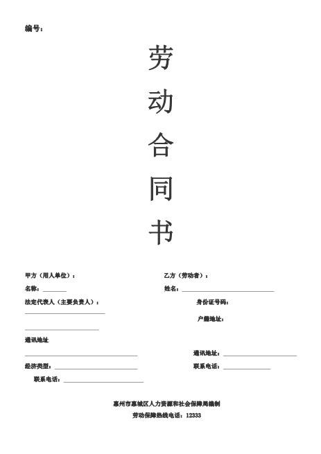 42劳动合同-电子版(范本)