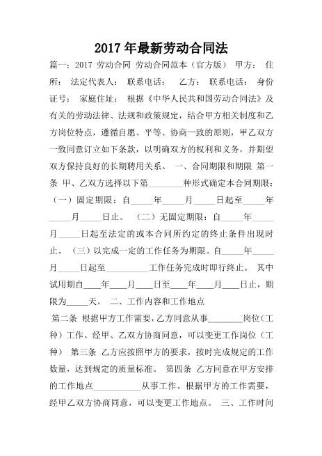 43最新劳动合同法