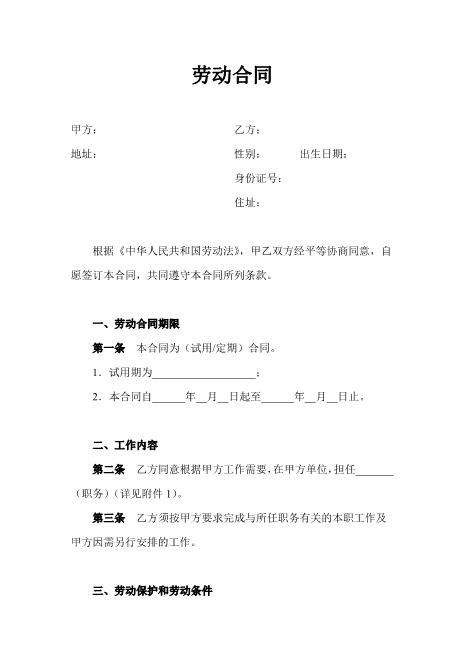 8常规公司劳动合同范本(全套)