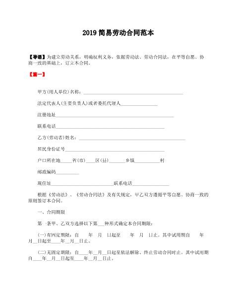 9简易劳动合同范本2019