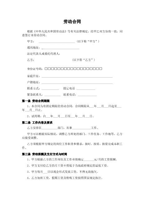 中小企业劳动合同范本