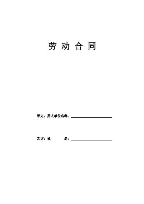 会计劳动合同-1