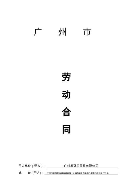 公司劳动合同(公司带试用期)