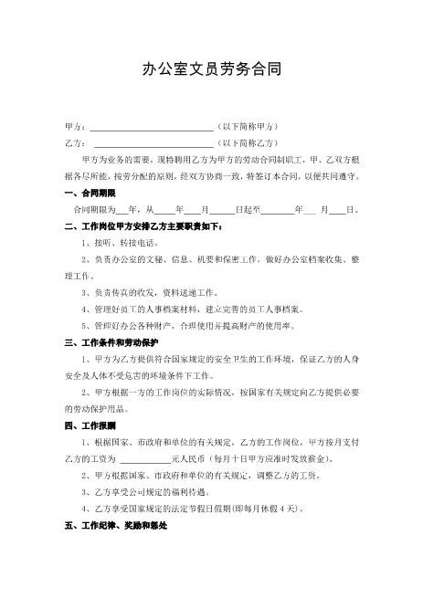 办公室文员劳务合同