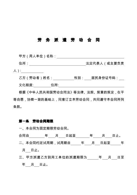 劳务派遣劳动合同范本标准版