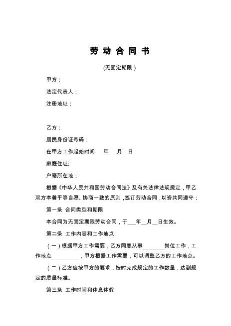 劳动合同书(无试用期)