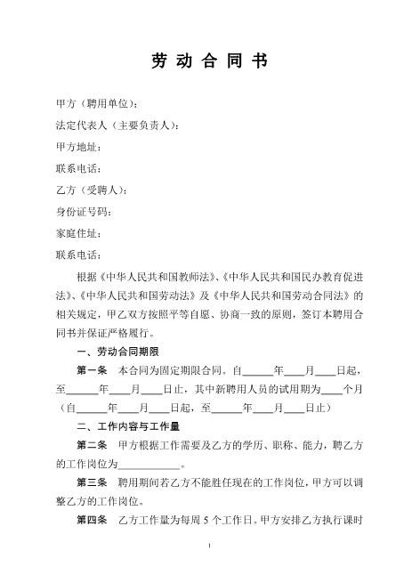 劳动合同书--幼儿园教师劳动合同