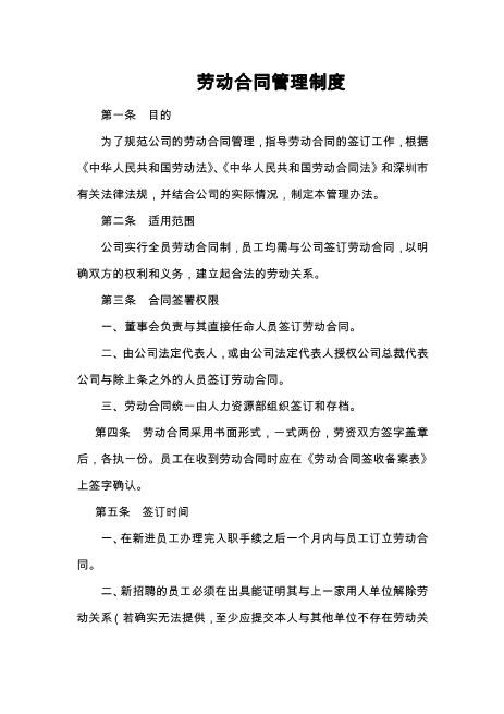 劳动合同管理制度（7页）