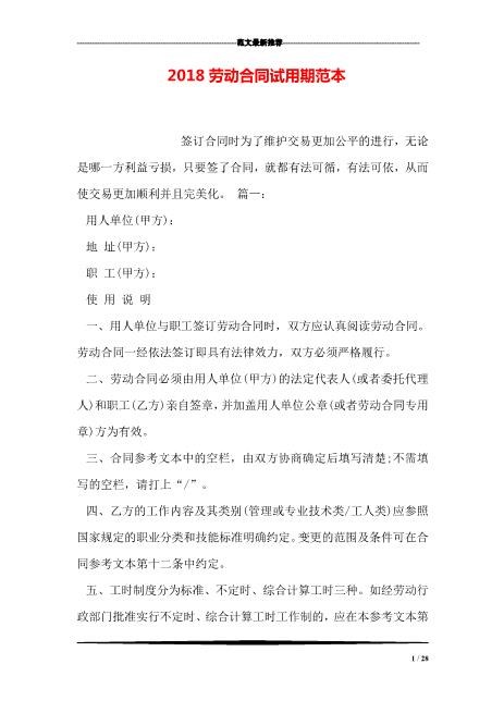 劳动合同试用期范本