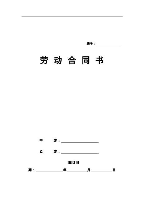 北京市劳务派遣劳动合同范本